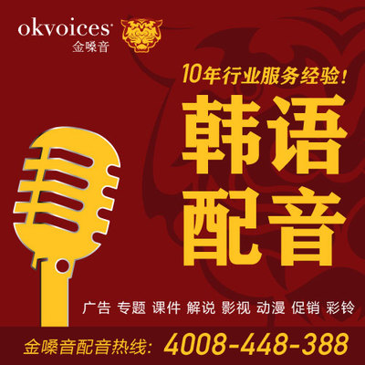全球之聲，專業演繹——多語種配音服務，打造“金嗓音”品質