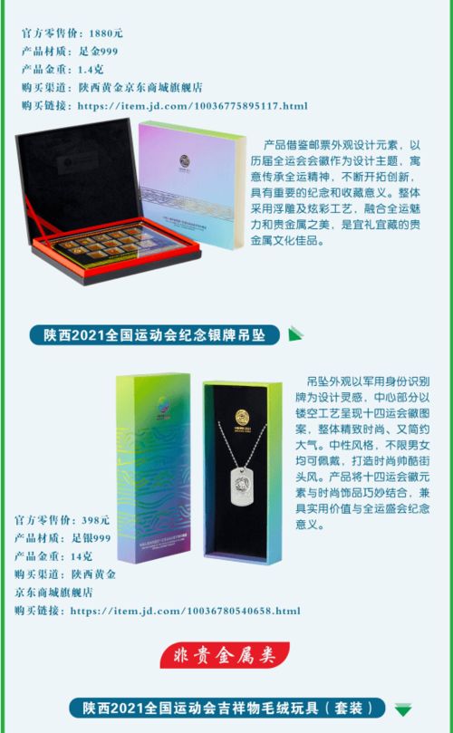 來咧！一圖速覽陜西黃金集團多款特許商品金嗓音